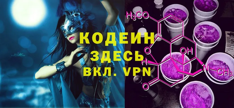 где продают   Нефтеюганск  Codein Purple Drank 